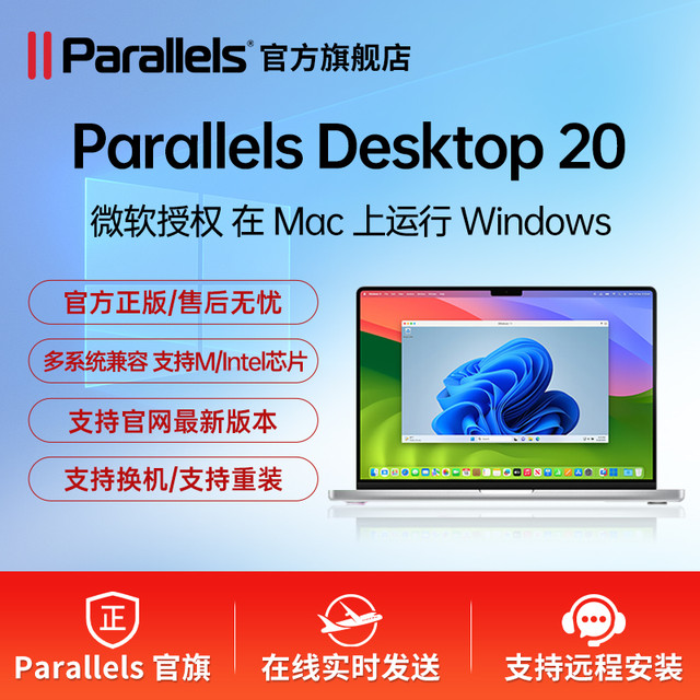 Parallels Desktop 20 Mac虚拟机工具 PD20激活码支持M4/M3双系统