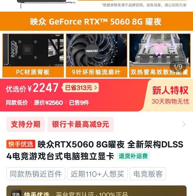 映众 RTX5060 8G曜夜 全新架构DLSS 4电竞游戏台式电脑独立显卡