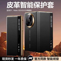 品胜适用华为x6手机壳matex5典藏版折叠屏x3镜头全包防摔真皮保护套matex6翻盖高端超薄素皮外壳磁吸 【星云白】智能视窗★镜头精孔全包★磁力吸附