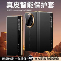 品胜适用华为x6手机壳matex5典藏版折叠屏x3镜头全包防摔真皮保护套matex6翻盖高端超薄素皮外壳磁吸 【曜石黑】智能视窗★镜头精孔全包★磁力吸附