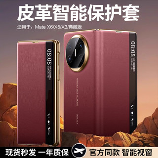 品胜适用华为x6手机壳matex5典藏版折叠屏x3镜头全包防摔真皮保护套matex6翻盖高端超薄素皮外壳磁吸 【寰宇红】智能视窗★镜头精孔全包★磁力吸附