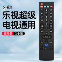 套天下 适用乐视电视遥控器原装通用乐视超级电视机遥控器39键超3机顶盒子专用红外版智能遥控原厂配件正品x55遥控板