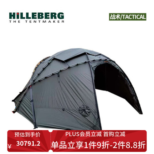 HILLEBERG 希尔伯格户外露营Atlas 战术版遮阳防晒高山野外营地球形帐篷