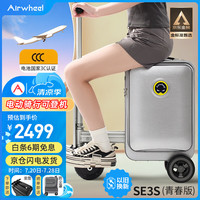 爱尔威 Airwheel 电动行李箱可骑行拉杆箱可坐可代步铝框箱包20英寸登机箱