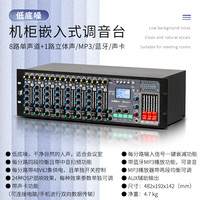 TKL SS60 8路调音台专业机架式嵌入式会议USB录音控台机柜会议室