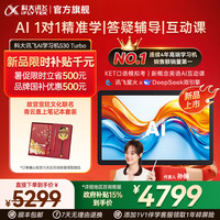 科大讯飞 iFLYTEK 人工智能学习机S30 Turbo AI智能学生平板小中高英语学习机平板官方旗舰店