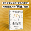 《大脑的金钱观》