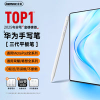 睿量 REMAXipad电容笔防误触通用苹果华为小米平板绘画触控手写笔apple pencil