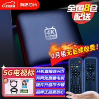 赛米尼 SAIMINI 海思芯电视盒子全网通机顶盒网络盒子4K高清可投屏秒换台魔盒机顶控	 网络机顶盒