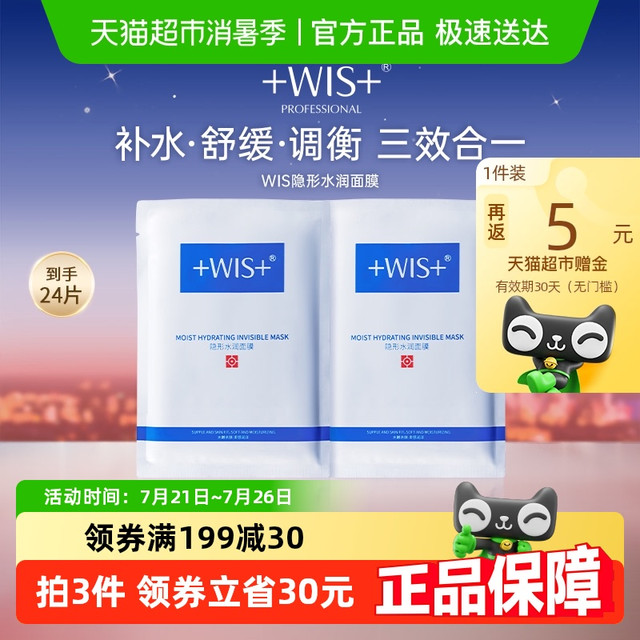 微希 隐形水润面膜24片补水保湿玻尿酸极润温和正品男女