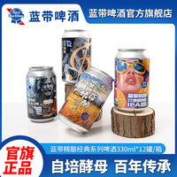  Blue Ribbon/蓝带 11种口味 蓝带精酿啤酒