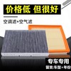 初诚 汽车空气滤芯 空调格滤芯套装 适用于99%车型 专车 下单需留言