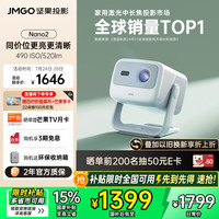 坚果投影 JMGO 投影  Nano2 云台投影仪