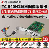 天创恒达 TC-540N1 视频采集卡 DVI线