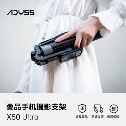 叠品 ADYSS X50自拍杆三脚架2025新款拍照神器手机通用落地360度旋转手持防抖云台旅游便携拍照直播拍摄支架多功能