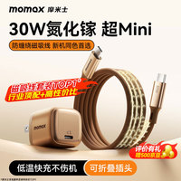 摩米士 苹果16/15充电器30W氮化镓iPhone16ProMax磁吸线快充套装兼P装】沙漠金