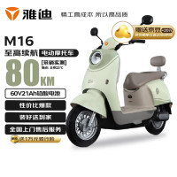 雅迪 M16长续航电动摩托车 性价比品质智能电摩60V21Ah 春辰绿/珠光碧山绿/纳多绿