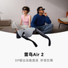雷鸟 Air2版AR眼镜高清120Hz高刷便携屏掌机巨幕非VR眼镜Visio 雷鸟Air_2