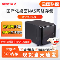 国屹 GUOYI）屹存SS400国产化桌面4盘位NAS网络存储服务器移动存储RAID私有云72T大容量企业级硬盘