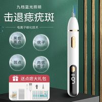 美肌解密 WIKILEAKS 点痣笔激光无痛祛斑笔蓝光修复脸部全身无痕去痣神器美容院专用