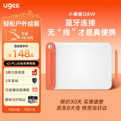友基 小橘板Q8W蓝牙数位板电脑手绘板手写板无线可连接手机绘画板