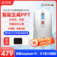 科大讯飞 iFLYTEK AI智能鼠标AM50