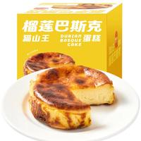 俏侬 猫山王榴莲巴斯克蛋糕80g*3（榴莲果泥≥15.3% 奶油干酪≥26%）