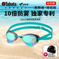 Tabata view竞速泳镜防水10倍防雾镀膜男女款专业游泳比赛潜水装备V121