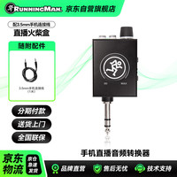 Running Man RUNNINGMAN美技美奇MatchBOX调音台声卡耳机多设备手机直播音频转换器 火柴盒 标准版（官方标配）