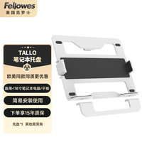 范罗士 Fellowes 显示器支架配件笔记本托盘适用苹果华为笔记本电脑增高架