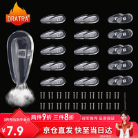 龙斗者 DRATRA 硅胶防滑防脱落鼻托修理配件套装