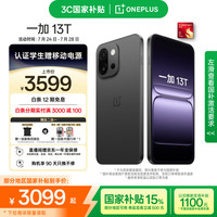 PLUS会员：一加 OnePlus 13T 5G手机 16GB+256GB 云墨黑 骁龙8至尊版