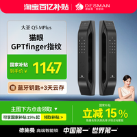德施曼 大圣 Q5MPlus 可视猫眼电子锁