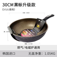 撒琅海 SaLangHey 黑标 不粘炒锅 32cm 升级黑标30