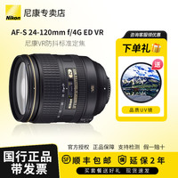 尼康 镜头单反相机镜头AF-S 24-120mm f/4G ED VR防抖 全新