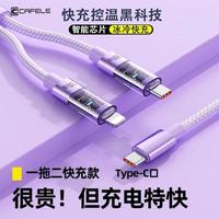 卡斐乐 CAFELE 一拖二合一数据线多口适用iPhone15苹果14手机华为通用车载充电线