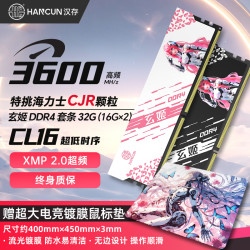 汉存 HC汉存DDR4台式机内存条64GB 3600MHz 32G海力士CJR兼容intel AMD