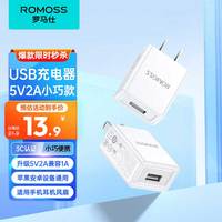 罗马仕 5v1a/2a充电头USB充电插头
