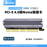 AUIU PCIE4.0转M.2固态硬盘X16转接卡X4扩展卡X1拓展卡