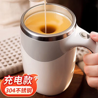 万家全 电动搅拌杯 304不锈钢内胆 充电款 咖啡杯