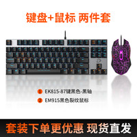 达尔优 有线无线机械键盘鼠标套装电竞游戏办公组合装