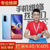红米K40 S K50Pro 红米K60Ultra K70至尊电竞版手机更换屏幕维修 红米K40/K40S 原