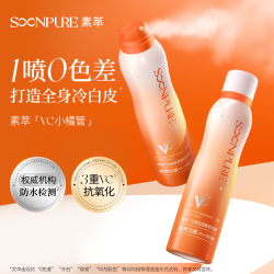 素萃 SUQIE VC身体素颜霜喷雾持久不脱妆防水防汗伪素颜霜全身遮瑕免卸妆