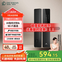 德施曼 DESSMANN 德施曼 V7 智能指纹锁