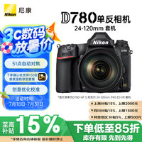 尼康 D780 单反相机 专业级 全画幅套机（AF-S 尼克尔 24-120mm f/4G ED VR 单反镜头）