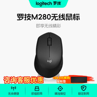 罗技 logitech M280/M275无线鼠标 笔记本电脑商务办公鼠标人体工学鼠标USB右手鼠标舒适多彩