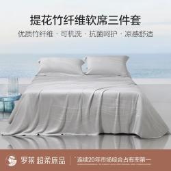 罗莱生活 竹纤维凉席 三件套 夏天裸睡 家用 两用 可水洗 可折叠