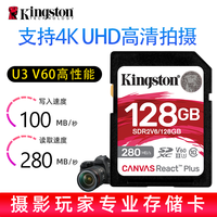 金士顿 SD卡 极速280M/S 大卡 V60 4K 数码微单反摄像存储卡