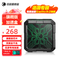 迅游 主机加速盒千兆网络 PS5/Switch/Xsx 游戏联机下载加速盒子宝可梦朱紫 王国之泪 NS2加速 旗舰版