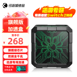迅游 主机加速盒千兆网络 PS5/Switch/Xsx 游戏联机下载加速盒子宝可梦朱紫 王国之泪 NS2加速 旗舰版